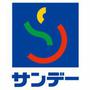 ホームセンター　サンデー山形北店（ホームセンター）まで1142m