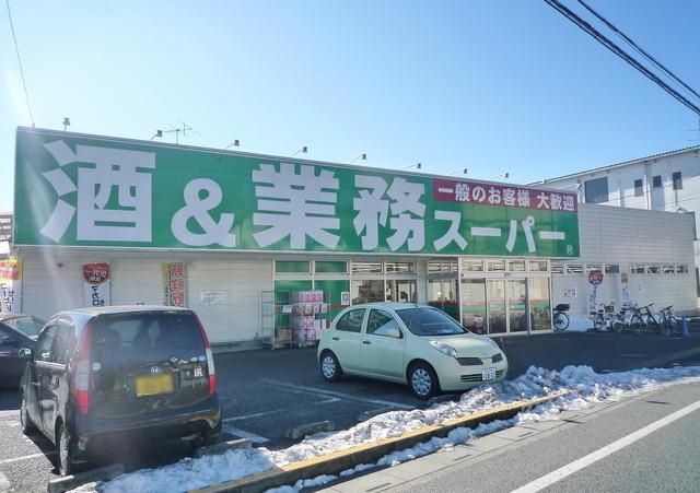 スーパー　業務スーパー所沢下山口店（スーパー）まで757m