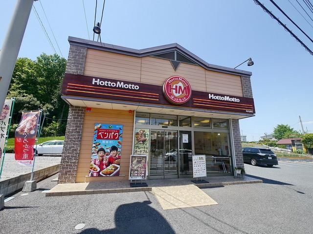 飲食店　ほっともっと所沢北野店（飲食店）まで762m