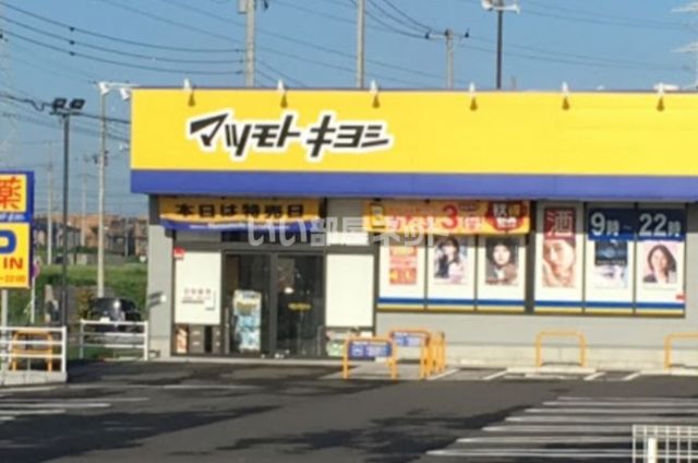 ドラックストア　ドラッグストアマツモトキヨシ ユーカリが丘店（ドラッグストア）まで1019m