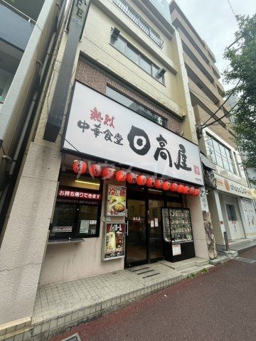 飲食店　日高屋 北松戸店（飲食店）まで435m