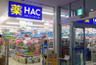ドラックストア　ハックドラッグ 曙町店（ドラッグストア）まで160m