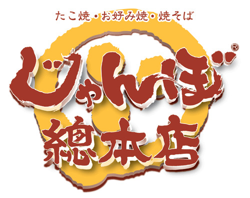 飲食店　じゃんぼ総本店緑橋店（飲食店）まで328m
