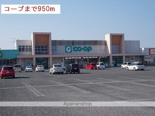スーパー　コープ（スーパー）まで950m