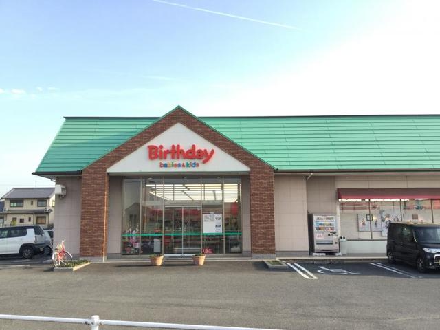 ショッピングセンター　ベビー・子供用品バースデイ田原本店（ショッピングセンター）まで2087m