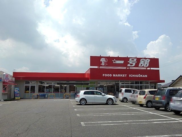 スーパー　一号舘陽光台店（スーパー）まで1900m