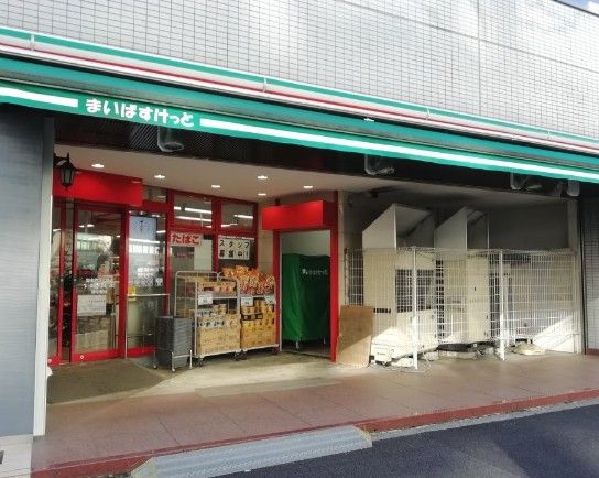 スーパー　まいばすけっと 岩本町3丁目店（スーパー）まで67m