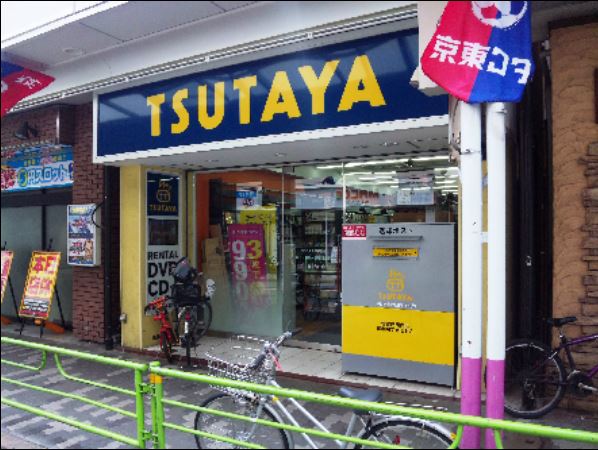 ショッピングセンター　TSUTAYA 西荻窪店（ショッピングセンター）まで422m