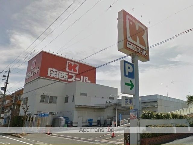 スーパー　関西スーパー西郷店様（スーパー）まで500m