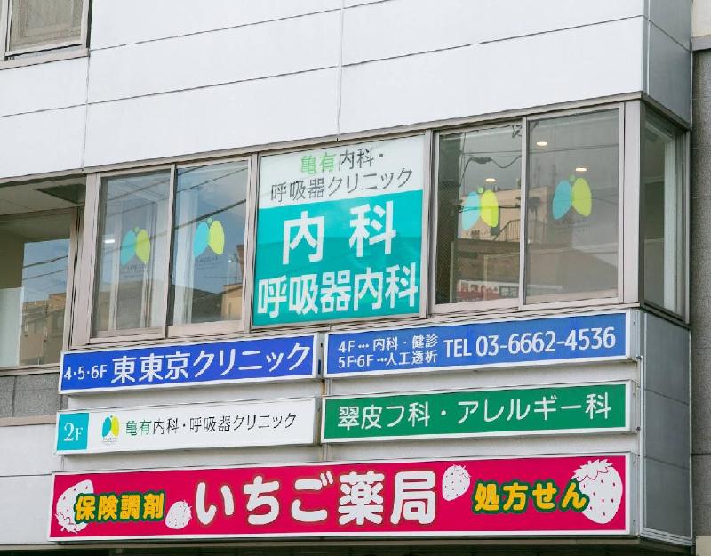 病院　亀有内科・呼吸器クリニック（病院）まで400m