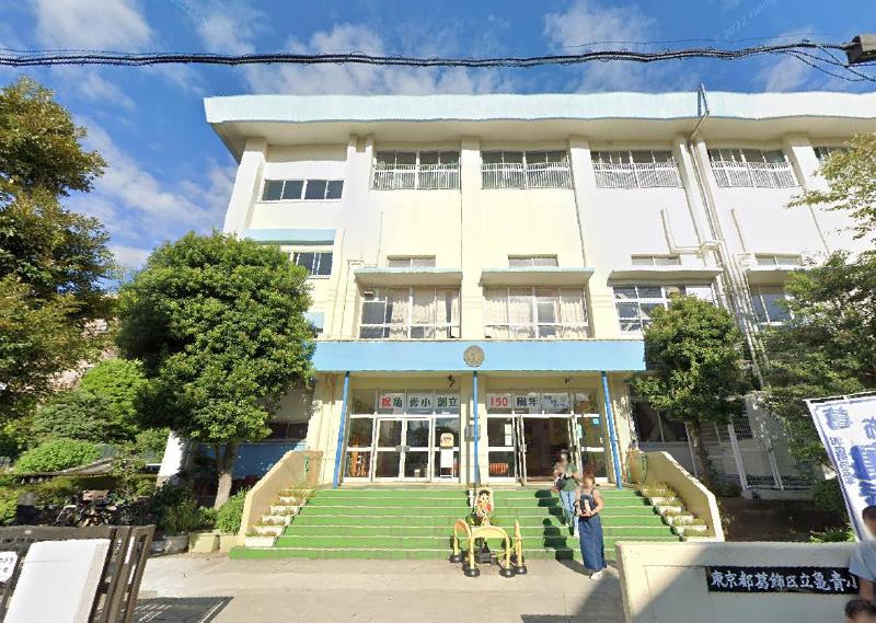 小学校　葛飾区立亀青小学校（小学校）まで160m