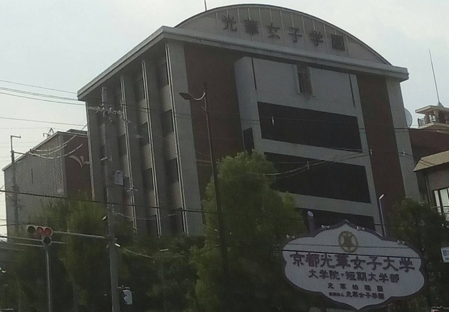 大学・短大　私立京都光華女子大学（大学・短大）まで3192m