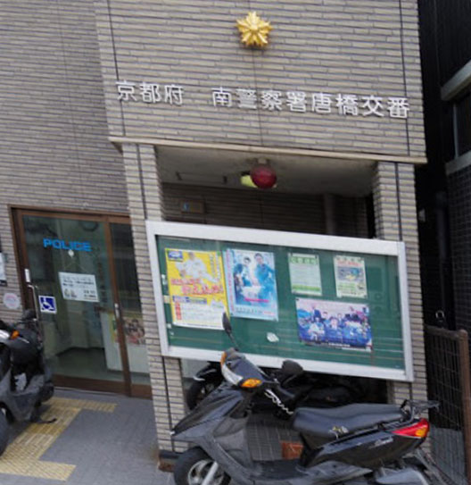 警察署・交番　南警察署唐橋交番（警察署・交番）まで876m