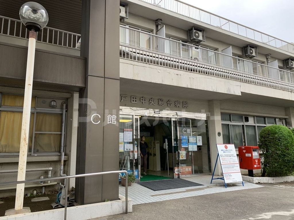 病院　東光会戸田中央総合病院（病院）まで500m