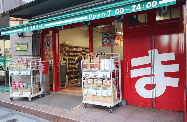 スーパー　まいばすけっと三田2丁目店（スーパー）まで472m