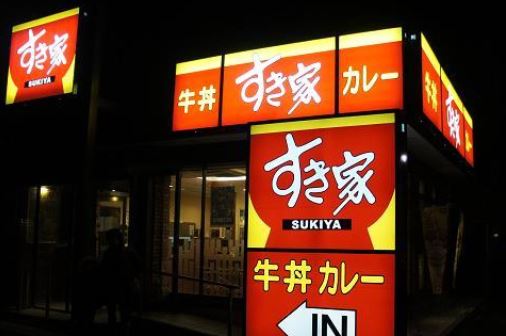 飲食店　すき家環七山王店（飲食店）まで833m