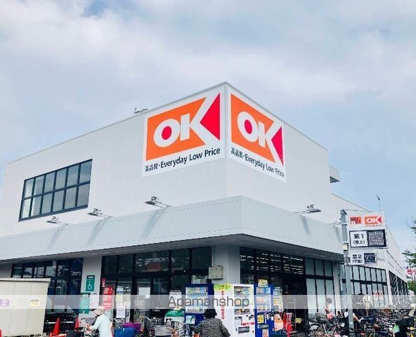 スーパー　オーケー 浦安店（スーパー）まで556m