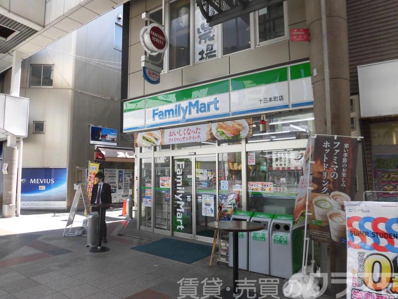 コンビニ　ファミリーマート・十三本町店（コンビニ）まで605m