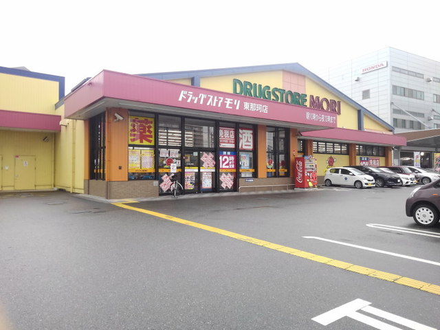 ドラックストア　ドラッグストアモリ東那珂店（ドラッグストア）まで750m