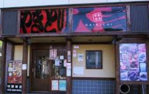 飲食店　やきとり大吉中野店（飲食店）まで1219m