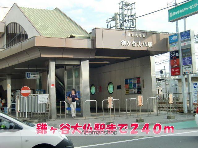 その他　鎌ヶ谷大仏駅（その他）まで240m