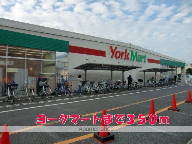 スーパー　ヨークマート（スーパー）まで350m