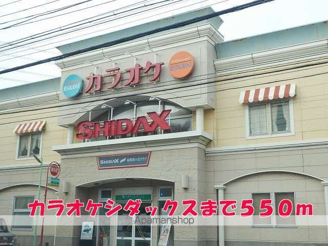 その他　カラオケシダックス（その他）まで550m