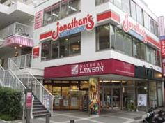 飲食店　ジョナサン目黒店（飲食店）まで123m