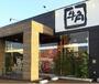 その他　牛角 福知山店（その他）まで133m