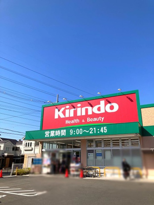 ドラックストア　キリン堂中石切店（ドラッグストア）まで900m