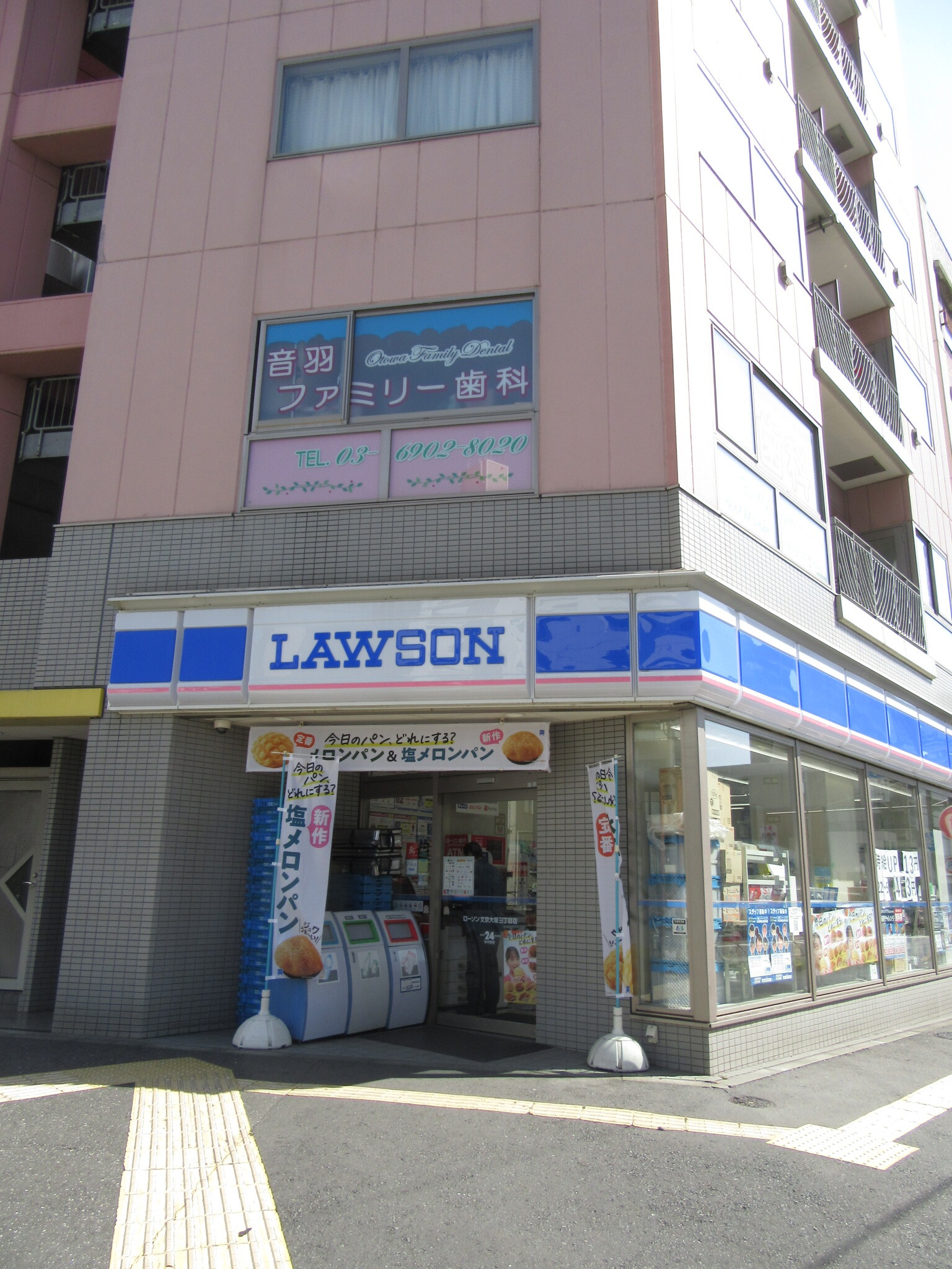 コンビニ　ローソン文京大塚3丁目店（コンビニ）まで330m