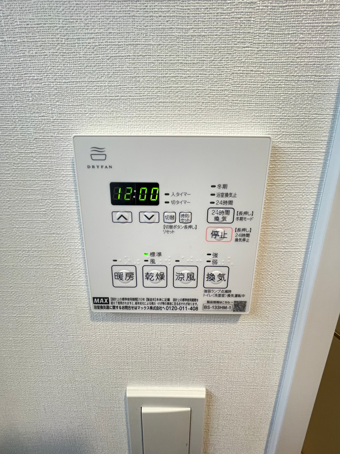 その他設備　浴室換気乾燥機