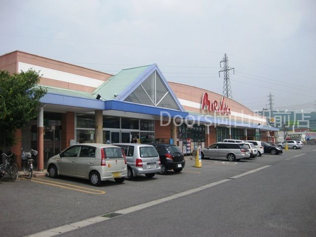 スーパー　山陽マルナカ一宮店（スーパー）まで1765m