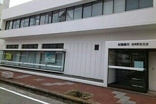 銀行　紀陽銀行海南駅前支店様（銀行）まで2000m