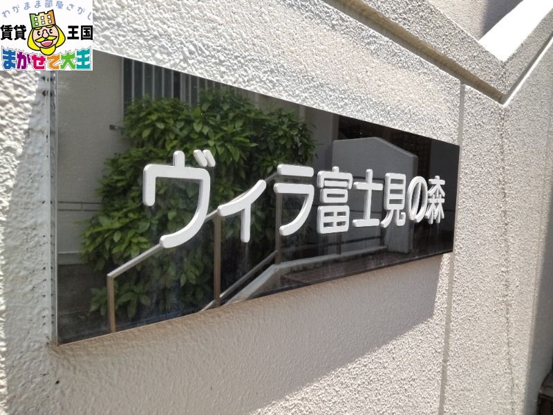 【長崎市富士見町のマンションのエントランス】