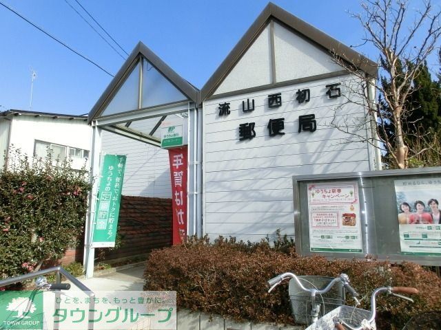 【流山市大字南のアパートの郵便局】