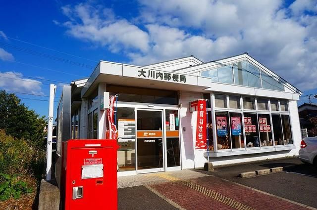 郵便局　大川内郵便局（郵便局）まで570m
