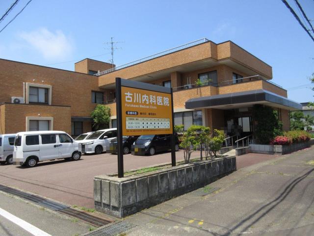 病院　古川内科医院（病院）まで848m