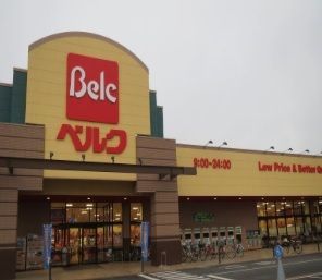 スーパー　ベルク（スーパー）まで1400m