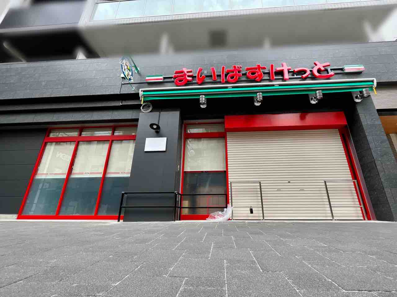 スーパー　まいばすけっと四谷三丁目駅東店（スーパー）まで301m