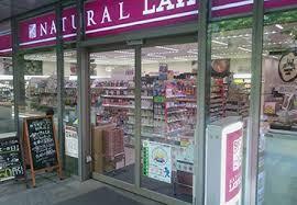 コンビニ　ナチュラルローソン千代田三番町店（コンビニ）まで295m