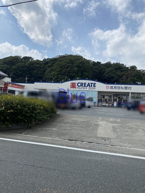 ドラックストア　クリエイト（ドラッグストア）まで36m
