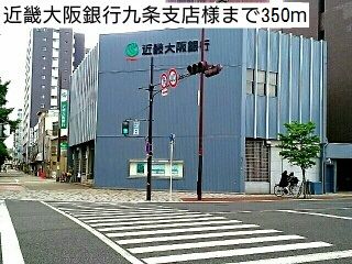 銀行　近畿大阪銀行 九条支店（銀行）まで350m