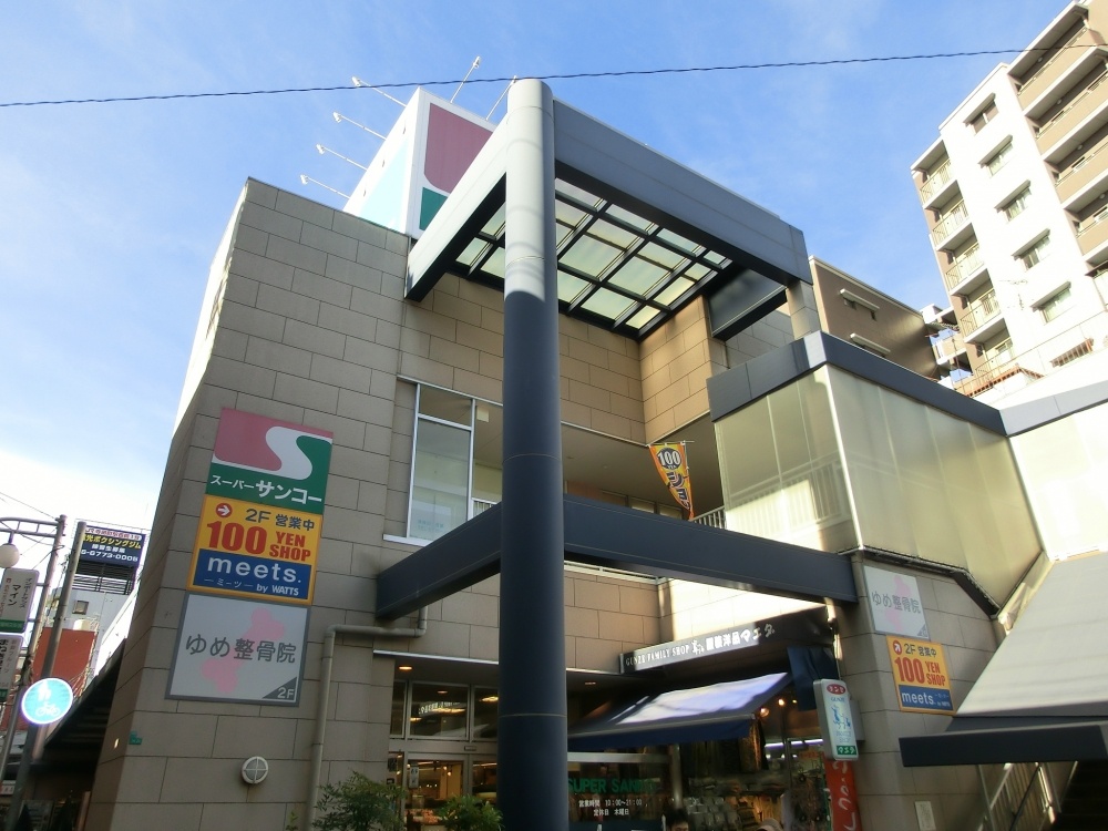 スーパー　スーパーサンコー美章園店（スーパー）まで428m