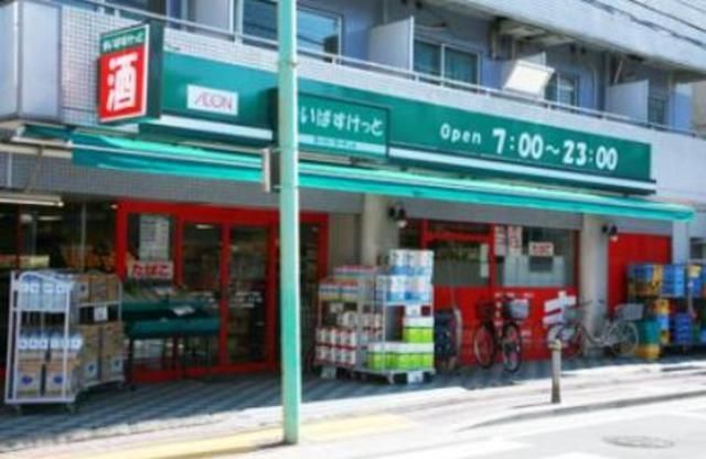 スーパー　まいばすけっと西葛西7丁目店（スーパー）まで443m