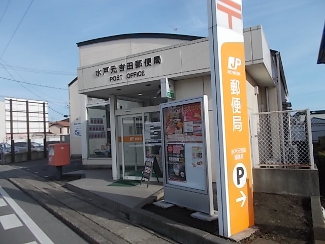 郵便局　水戸元吉田郵便局（郵便局）まで800m