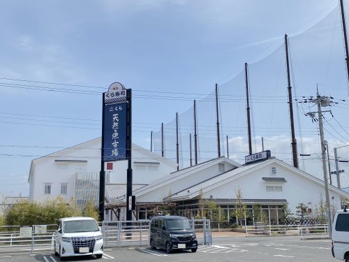 飲食店　無添 くら寿司 東貝塚店（飲食店）まで4445m