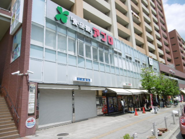 スーパー　食品館アプロ　花園店（スーパー）まで251m