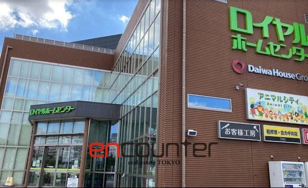 ホームセンター　ロイヤルホームセンター南千住（ホームセンター）まで900m