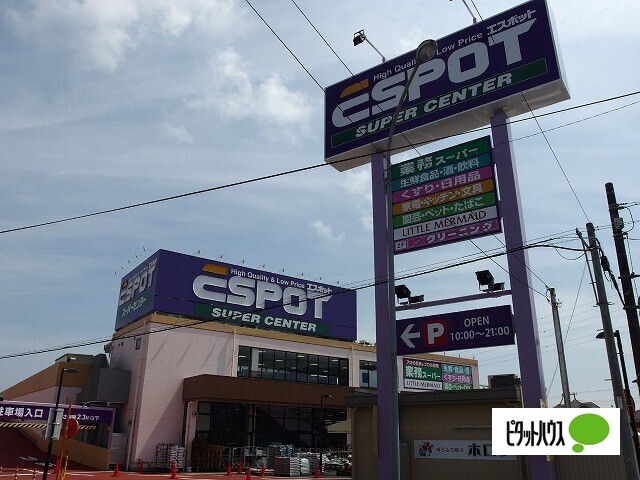 スーパー　業務スーパーエスポット富士松岡店（スーパー）まで888m